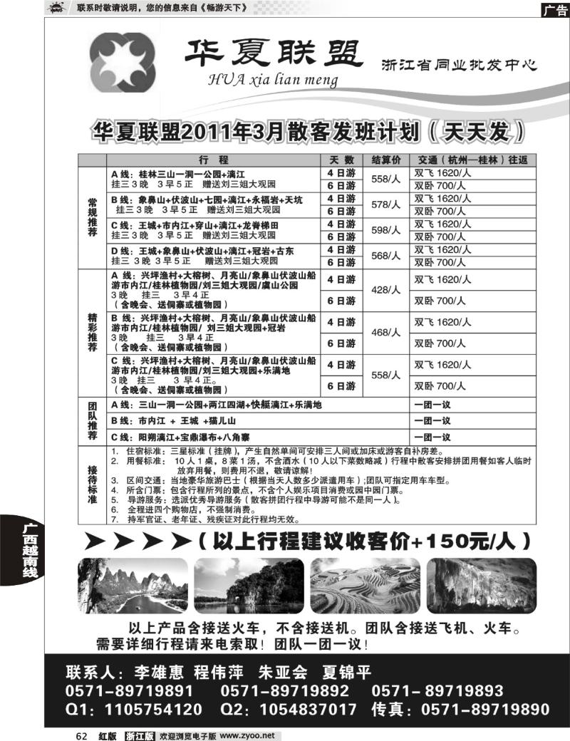 62 华夏联盟