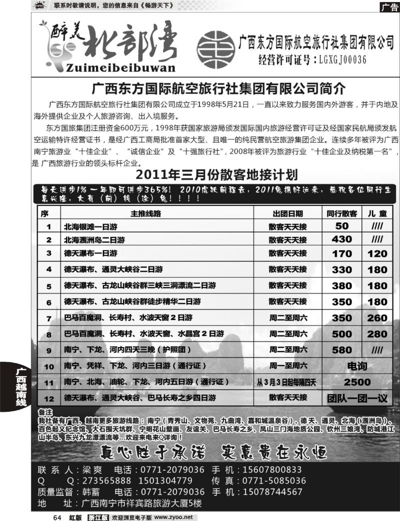 64 广西东方国旅-醉美北部湾