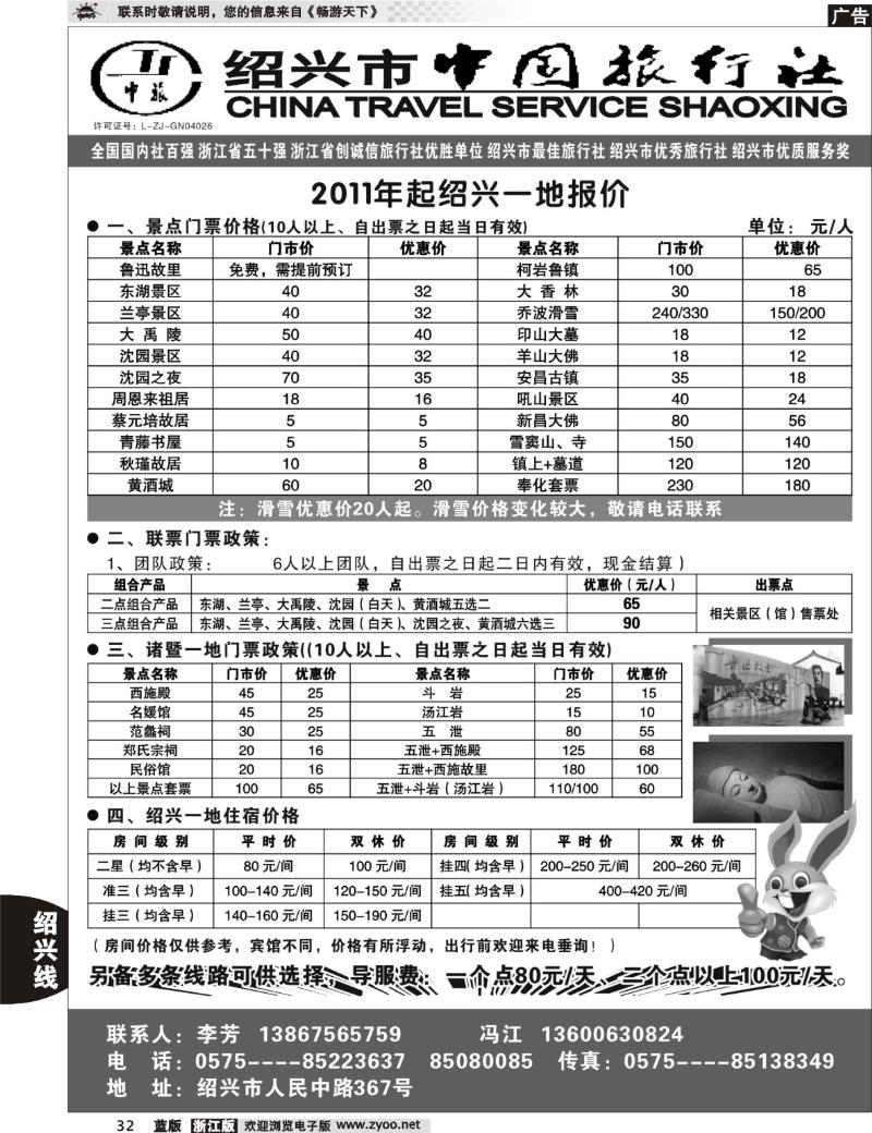 32 绍兴市中国旅行社