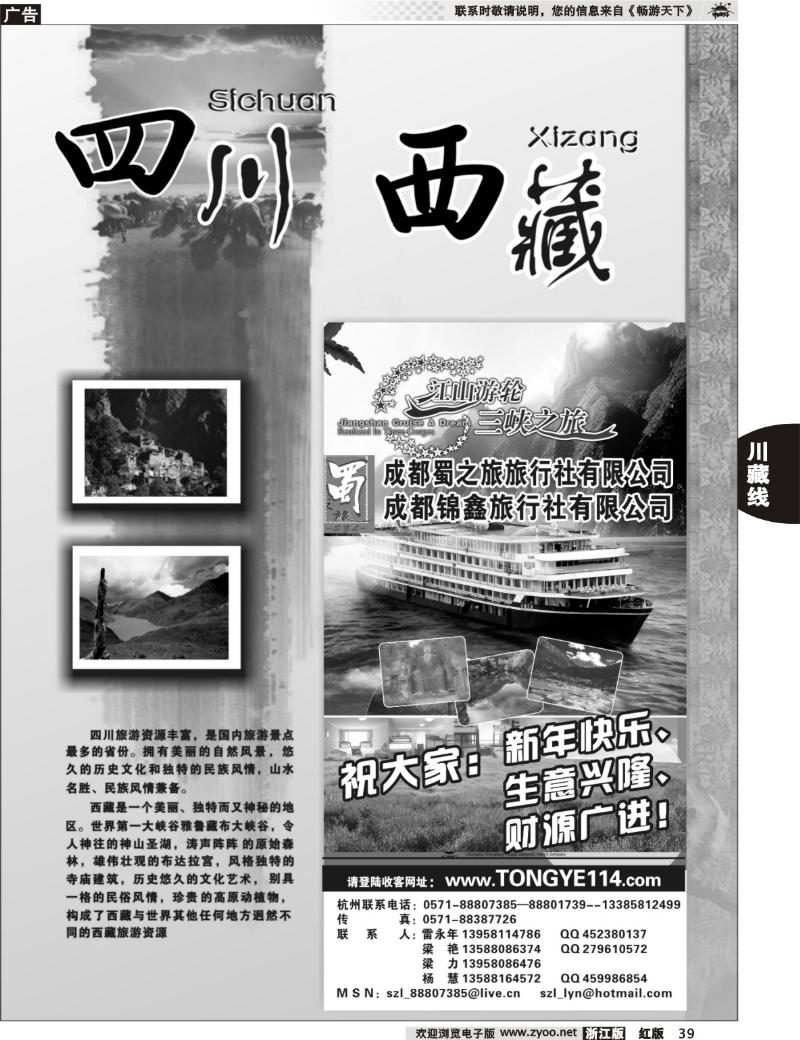 39 川藏专版 成都蜀之旅旅行社有限公司