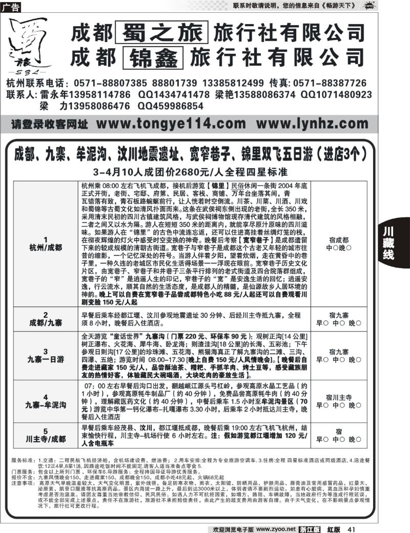 41 成都蜀之旅旅行社有限公司