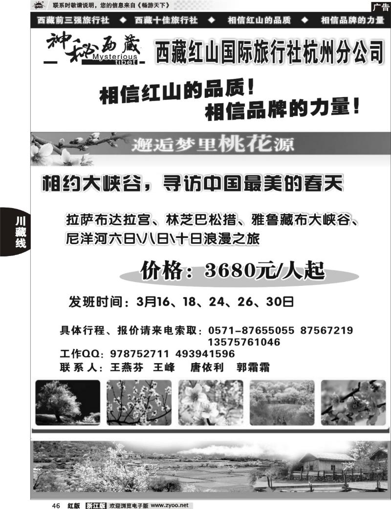 46 欢腾之旅-四川欢泰旅行社有限责任公司