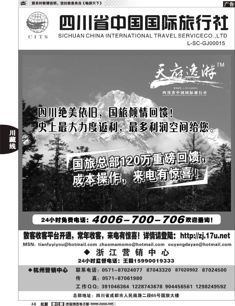48 欢腾之旅-四川欢泰旅行社有限责任公司