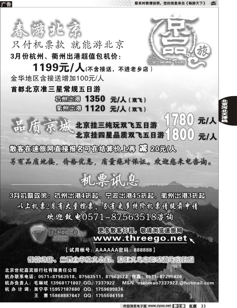 33 京品之旅-北京嘉宾旅行社有限责任公司