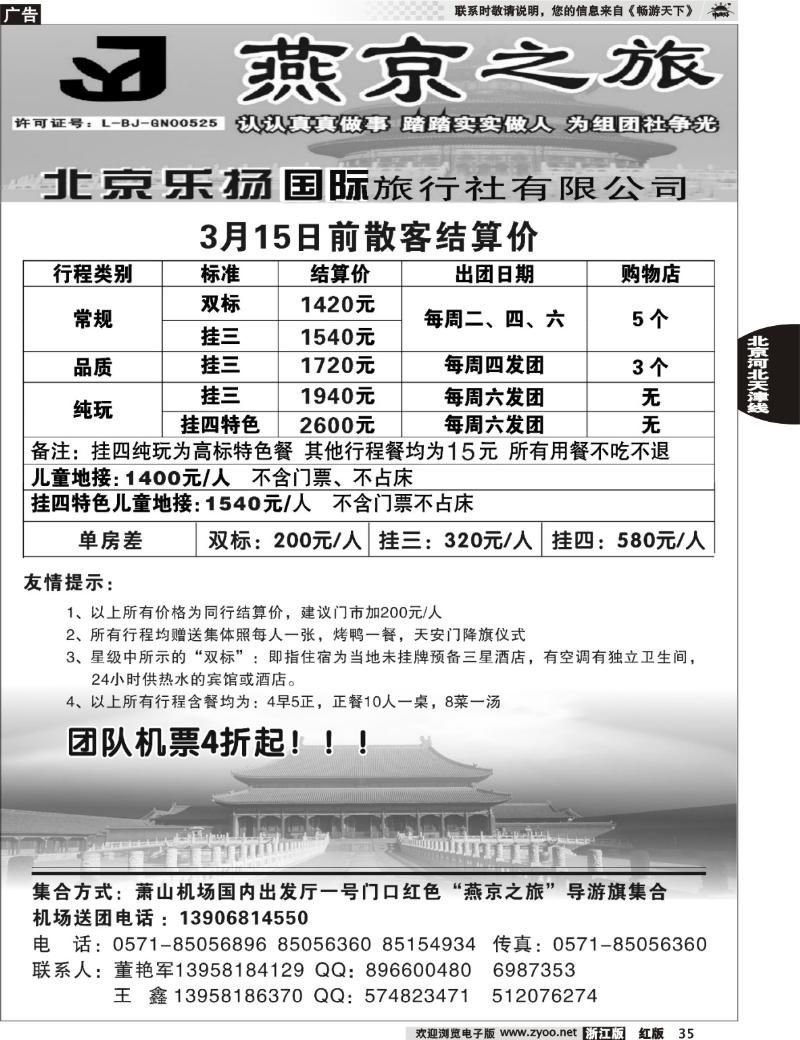 35 燕京之旅·北京专线