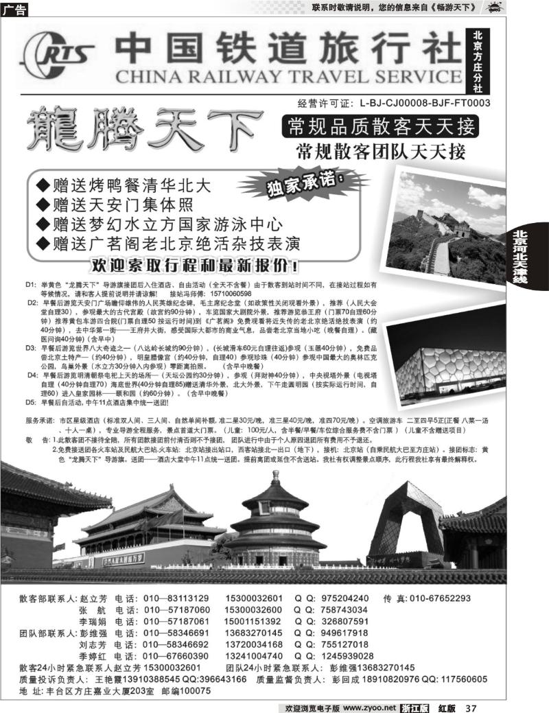 37 中国铁道旅行社（北京方庄分社）—北京团队散客天天接