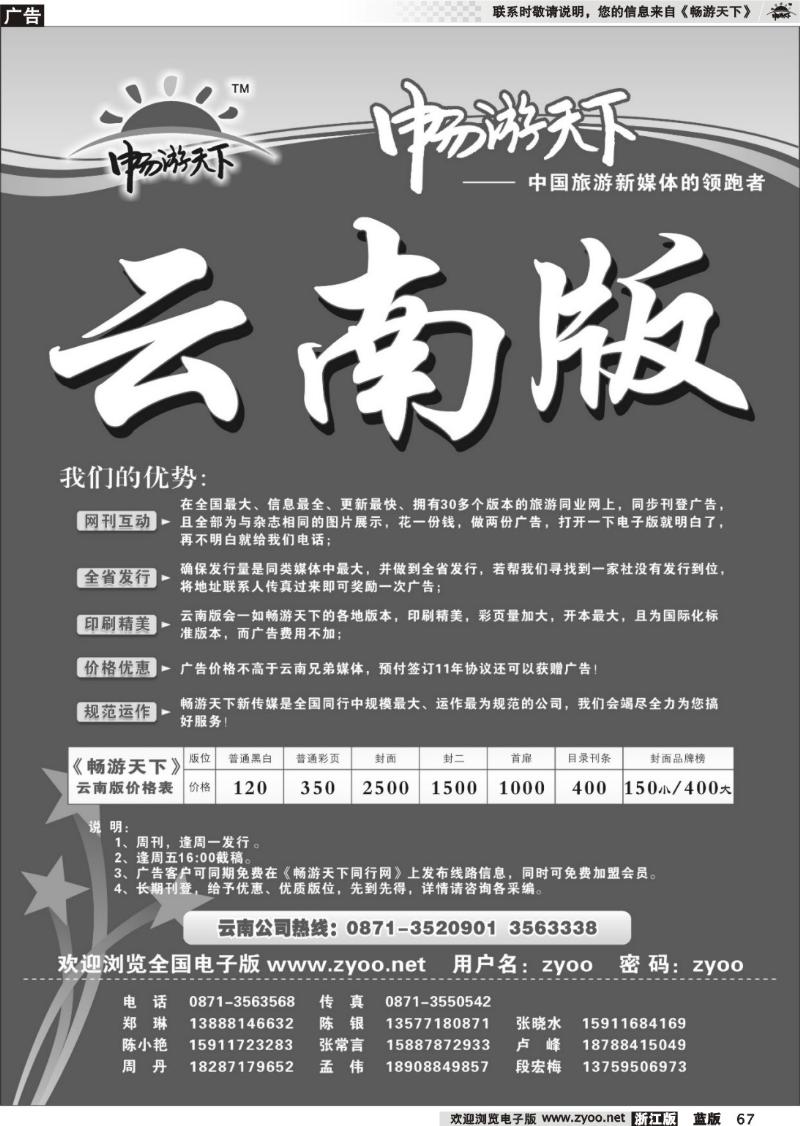 67 畅游天下云南版