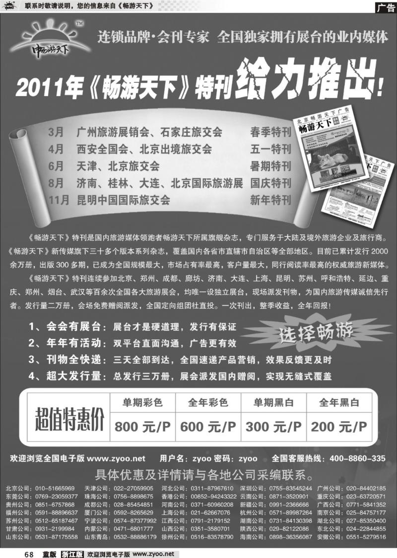 68 畅游天下会刊火热招商中