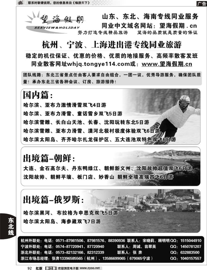 92 望海假期·东北专线