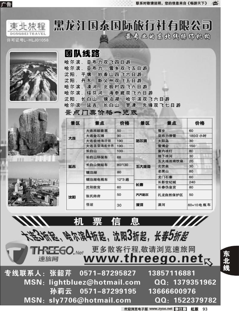 93 东北旅程●黑龙江国泰旅行社