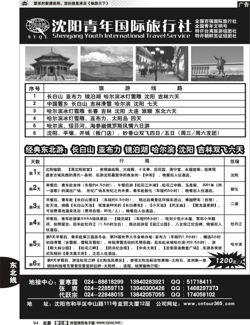 94 沈阳青年国际旅行社