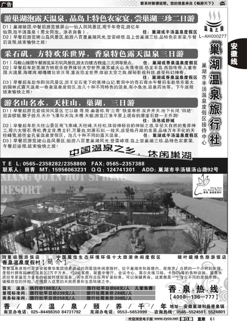 61 巢湖温泉旅行社