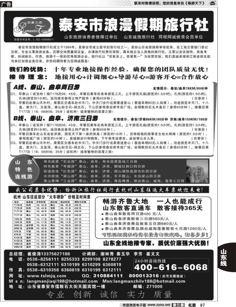 87 泰安市浪漫假期旅行社