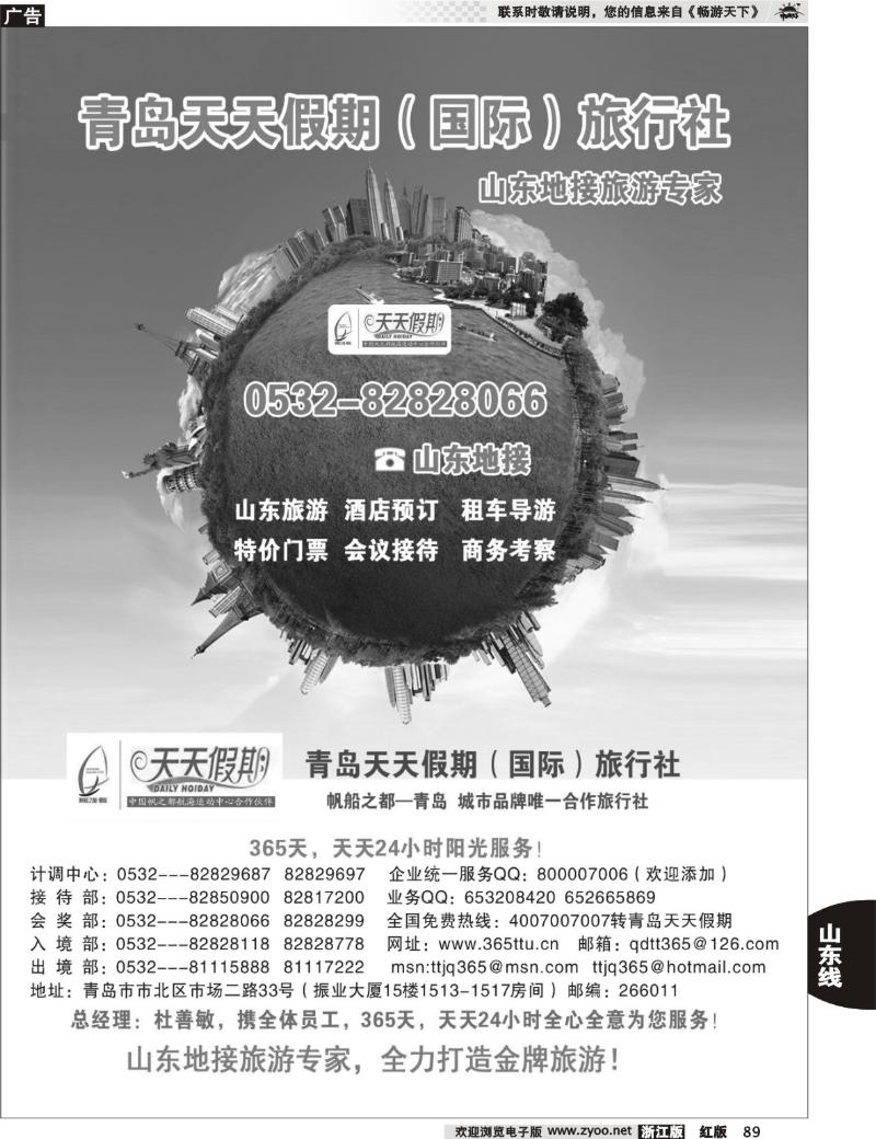 89 山东招商国际旅行社