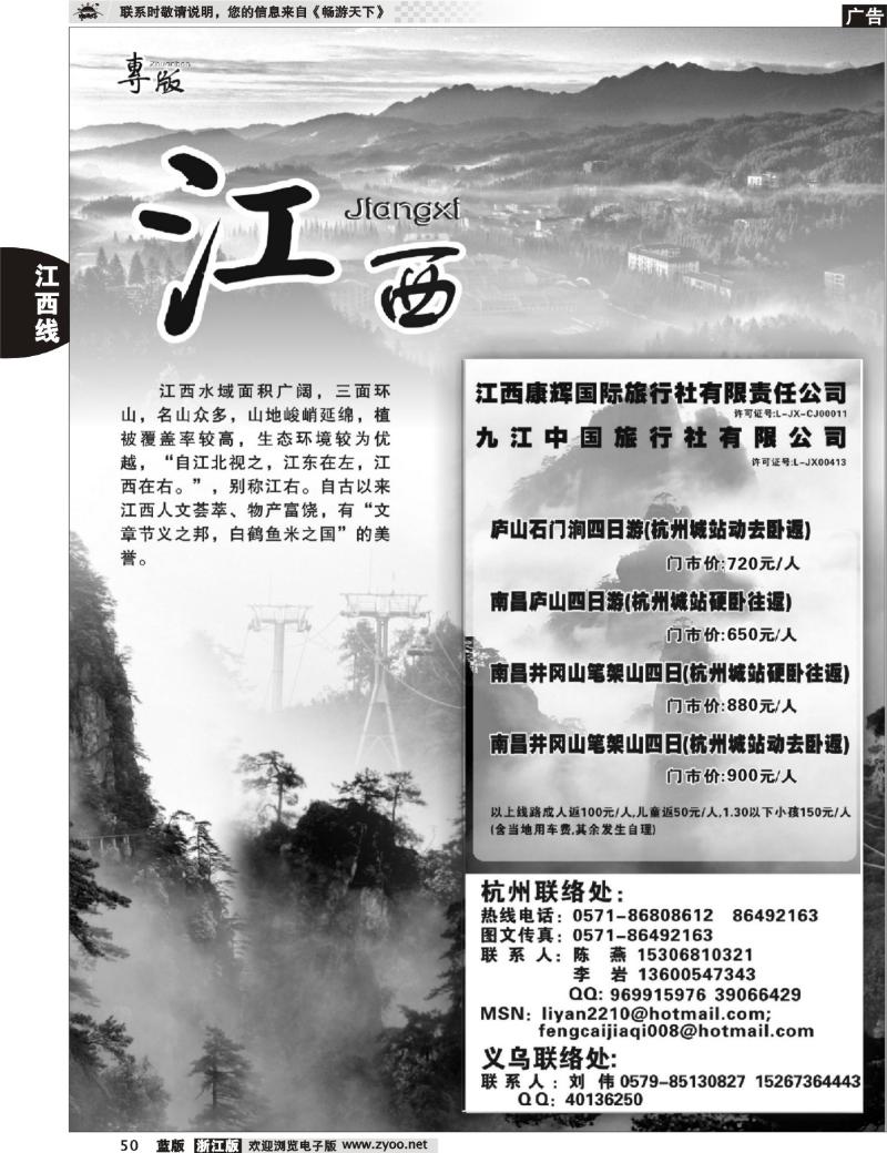 50 江西专版 风采假期●九江中国旅行社