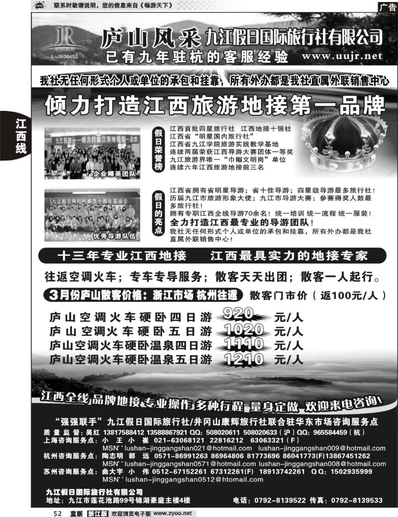 52 庐山风采●九江假日国际旅行社