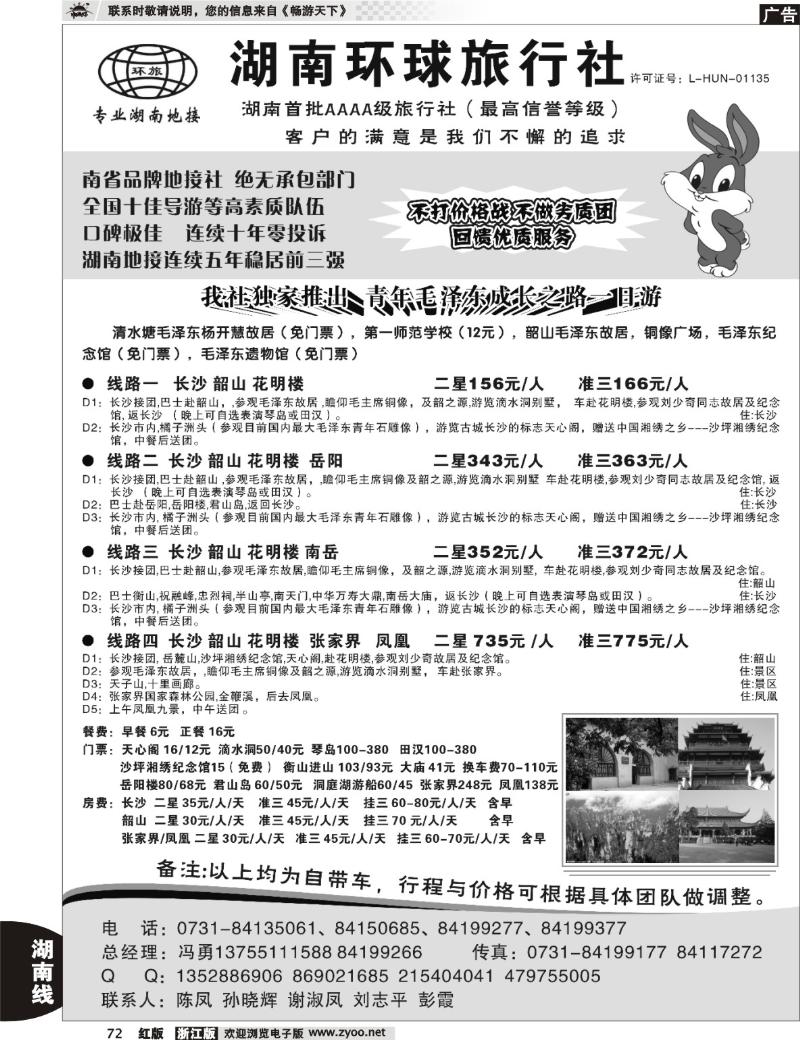 72 湖南环球旅行社
