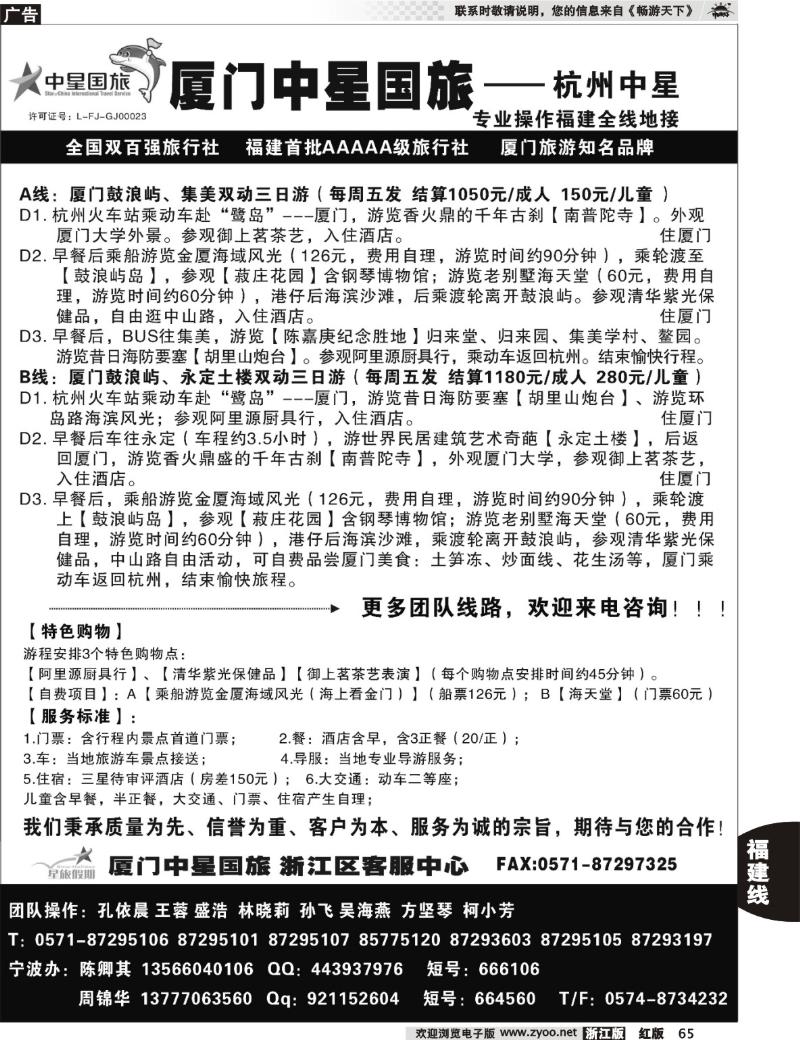 65 星旅假期·福建专版·厦门中星旅行社