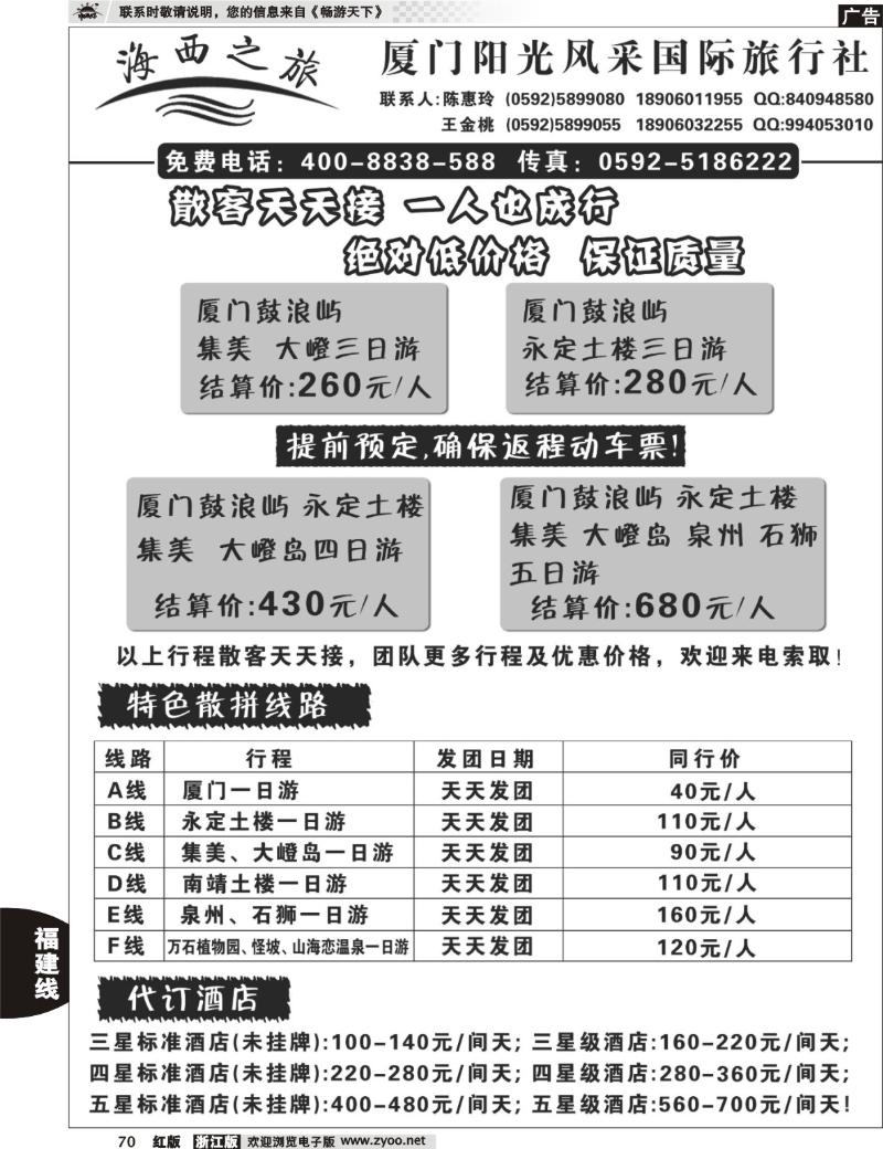 70 厦门阳光风采国际旅行社