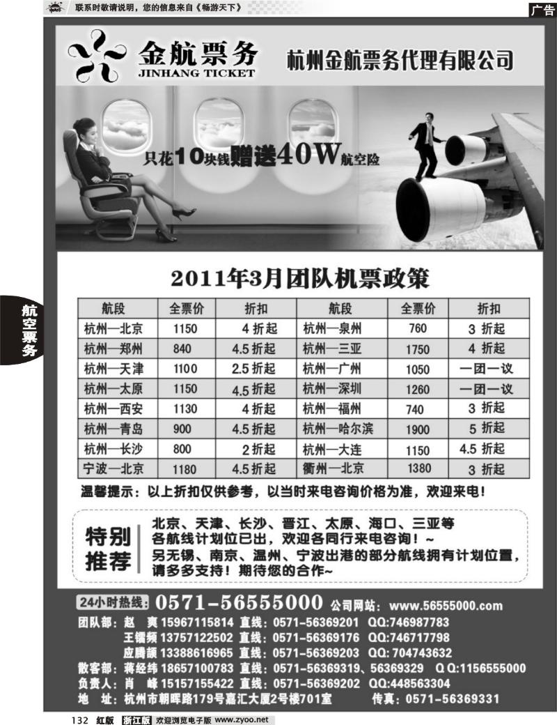 132 杭州金航票务代理有限公司