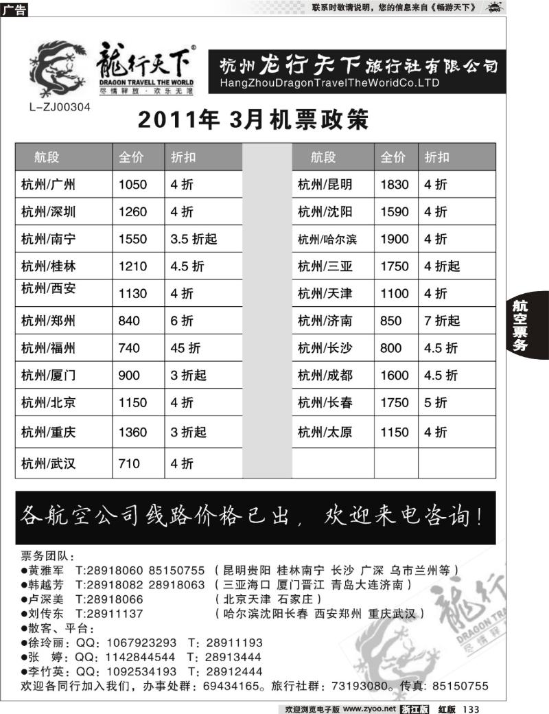 133 杭州龙行天下票务
