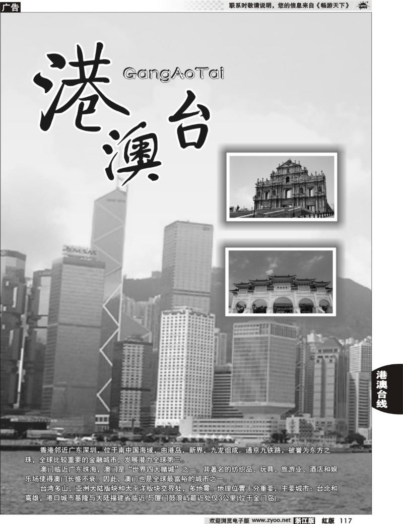 117 港澳台专版