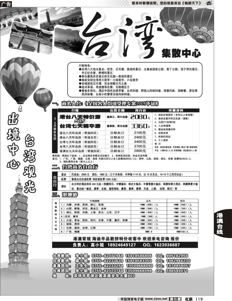 119 台湾旅游集散3-4月计划