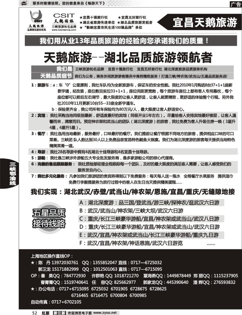 52 三峡、神农架、武当山专业服务商（宜昌天鹅)