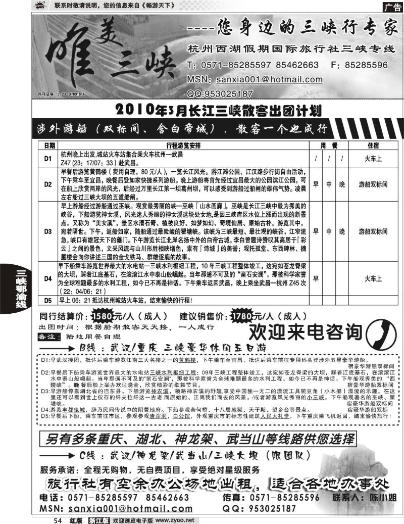 54 唯美三峡