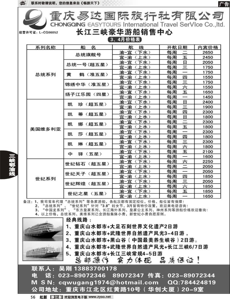 56 重庆易达国旅-长江三峡游船+地接