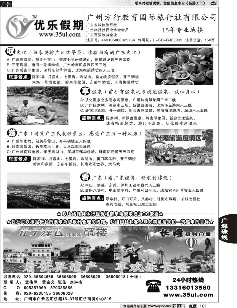 101 广州方行教育国际旅行社