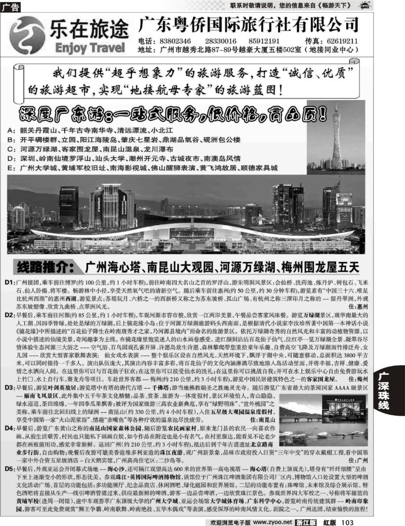103 广东地接－乐在旅途