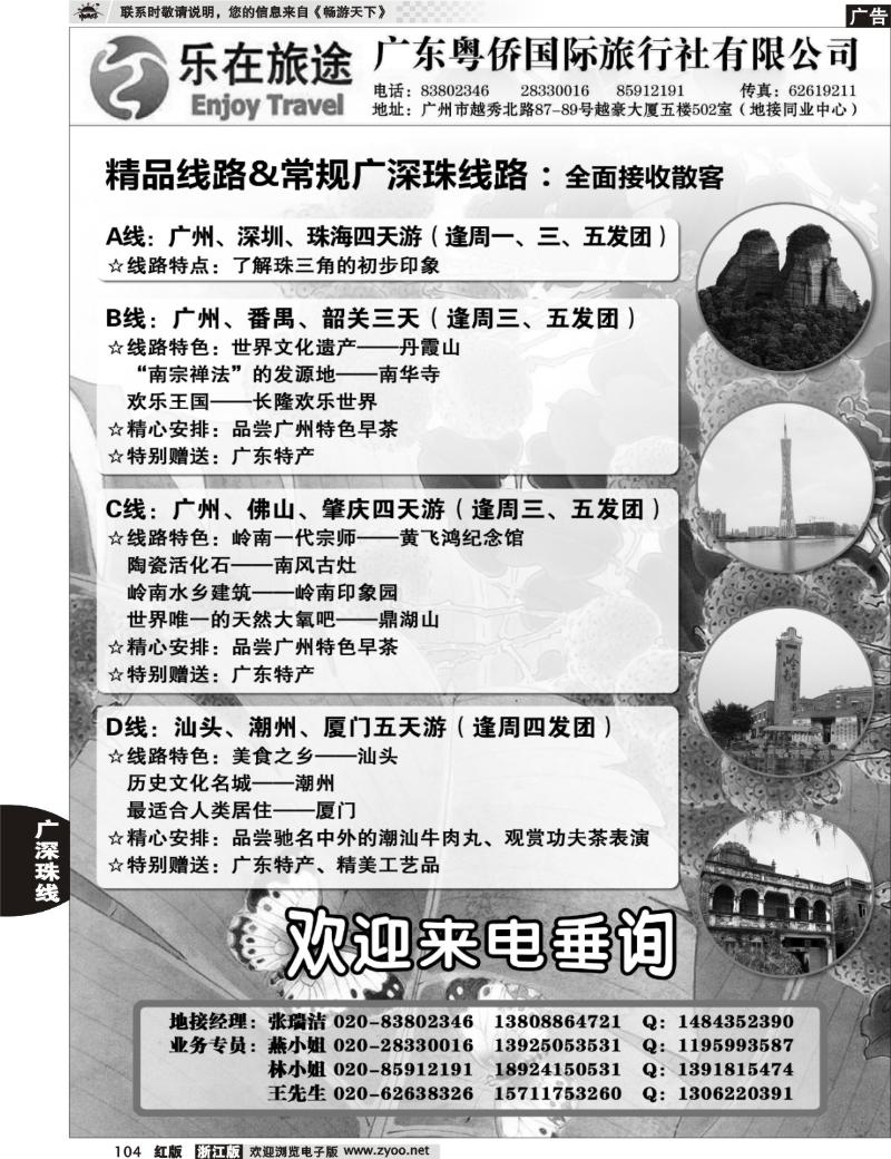 104 广东地接－乐在旅途