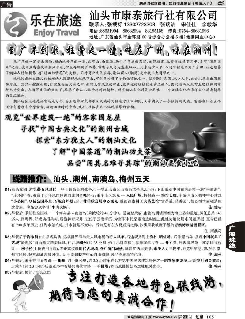 105 广东地接－乐在旅途