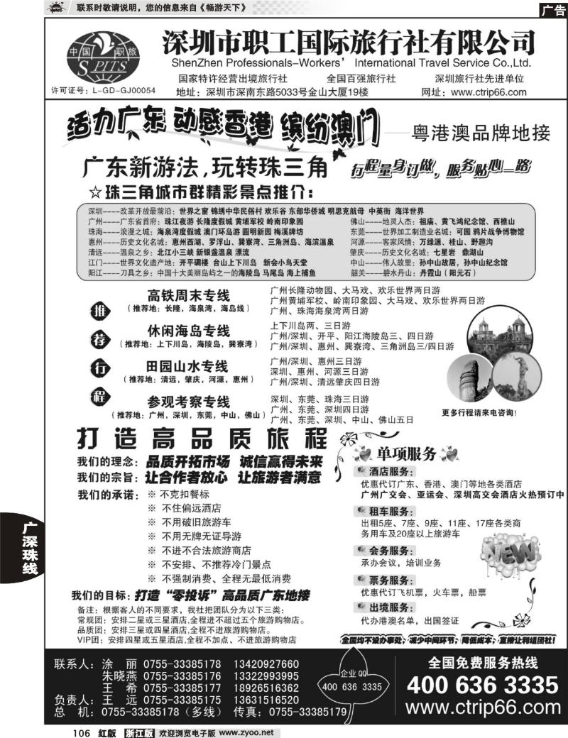 106 深圳职工国旅--广深珠地接