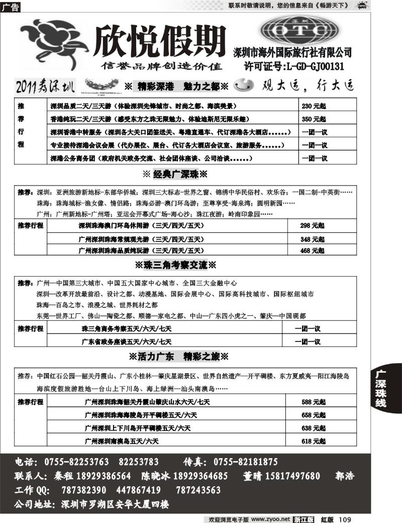 109 广深珠地接—深圳海外欣悦假期