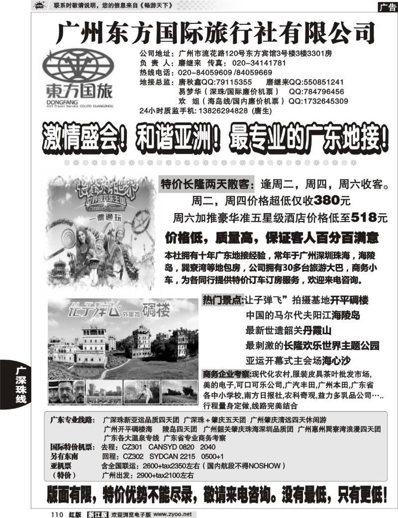 110 最专业的广东地接-广州东方国旅