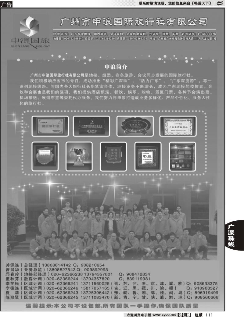 111 广东专业地接－广州市申浪国际旅行社