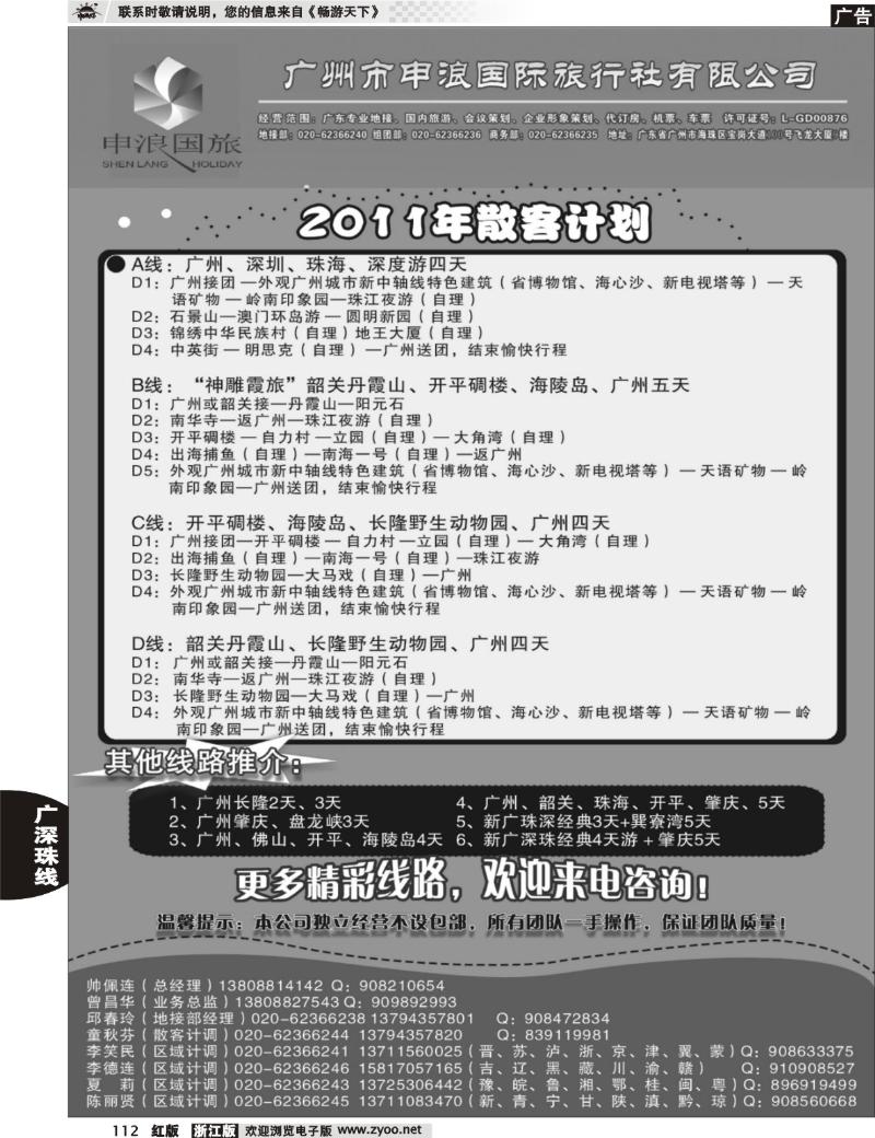 112 广东专业地接－广州市申浪国际旅行社