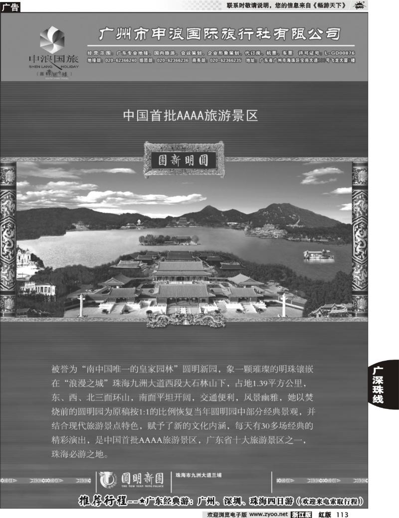 113 广东专业地接－广州市申浪国际旅行社