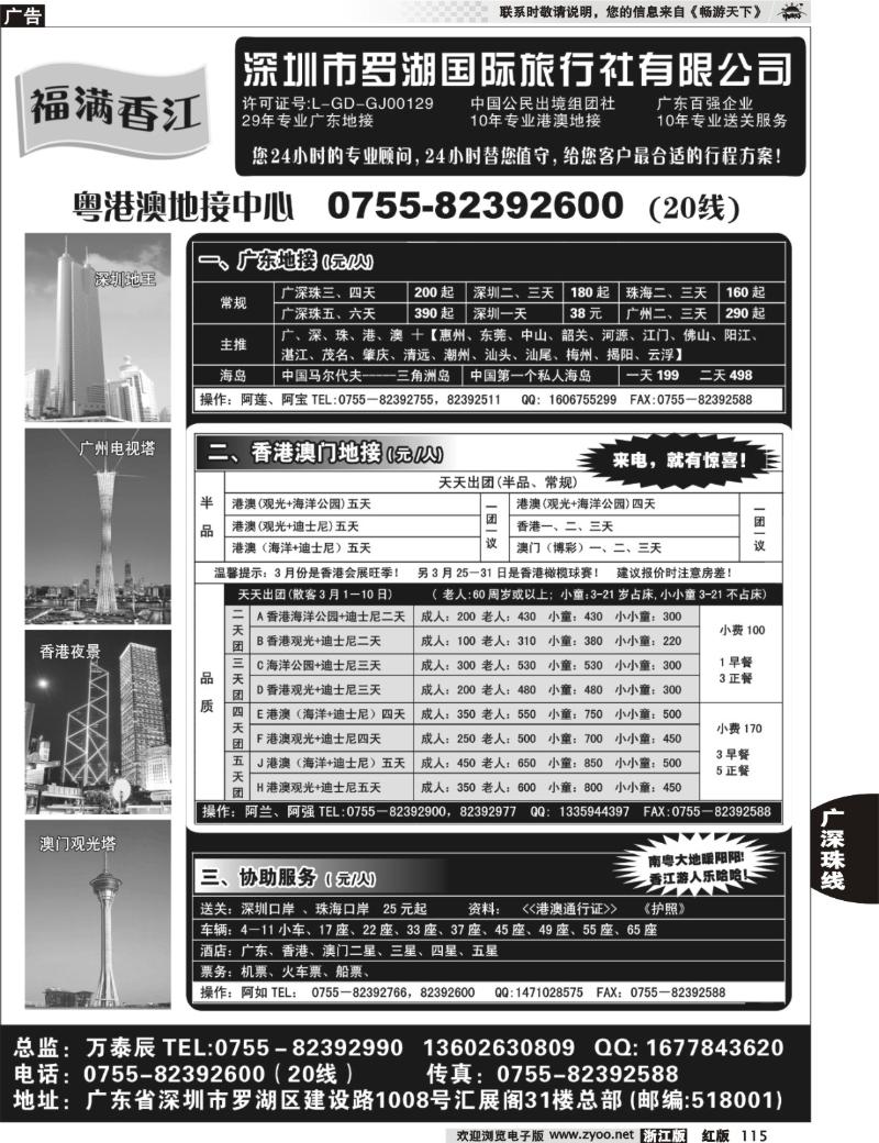 115 福满香江-广深珠港澳地接