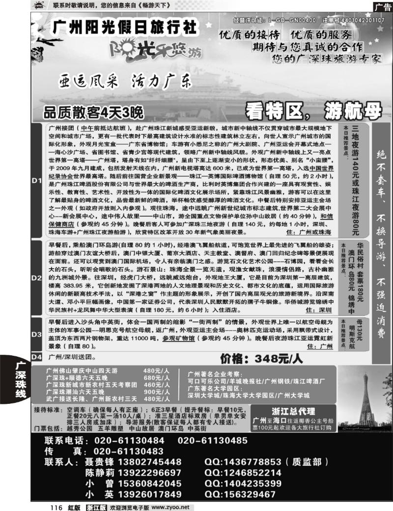 116 广州阳光假日旅行社--阳光乐悠游专业地接