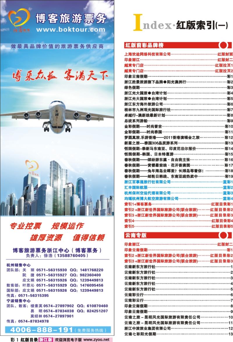 红版目录彩1 索引1+博客票务