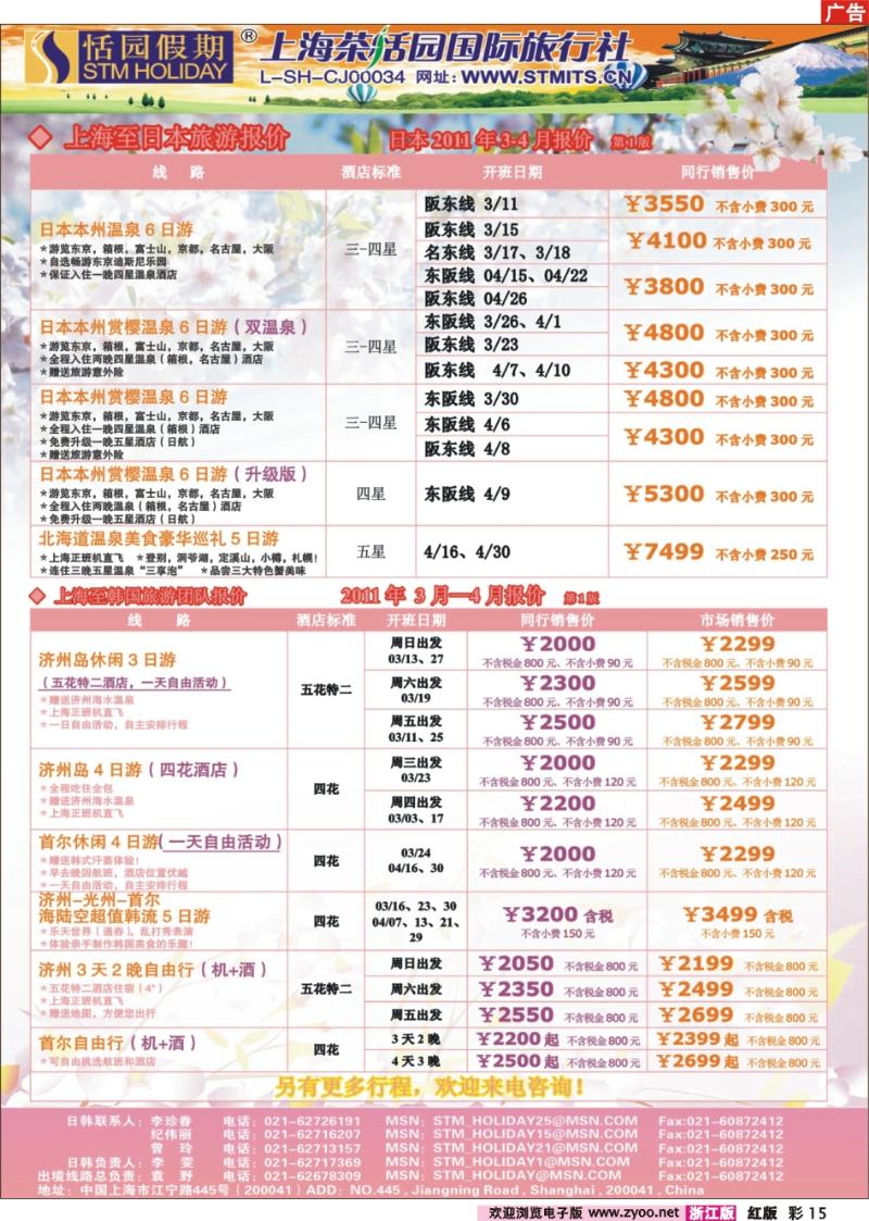 彩15 恬园假期-韩国、日本特惠游