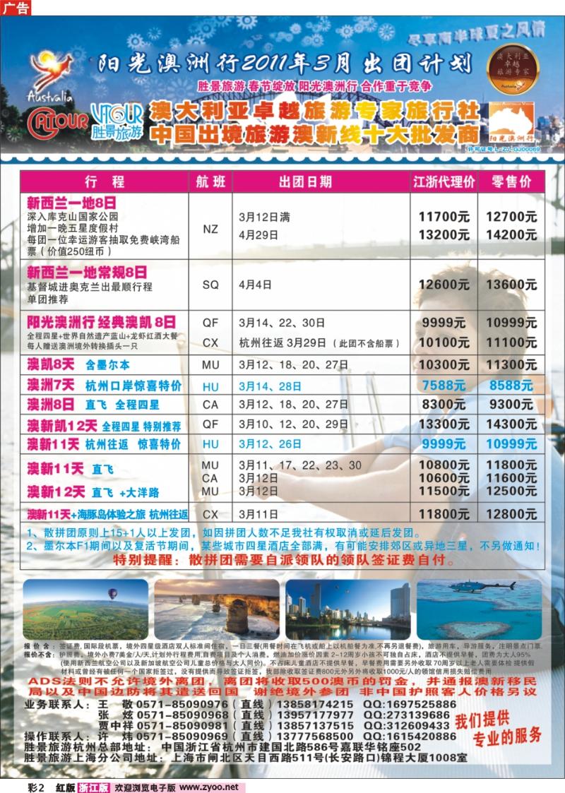 彩2 浙江胜景旅游旗下品牌●阳光澳洲行