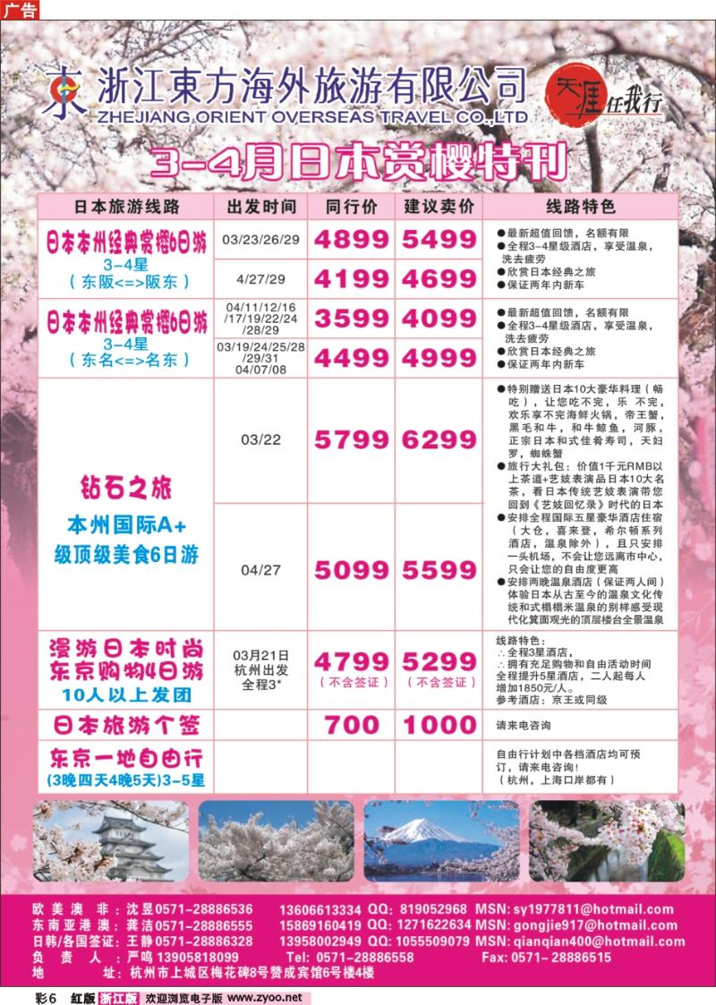 彩6 浙江东方海外旅游公司
