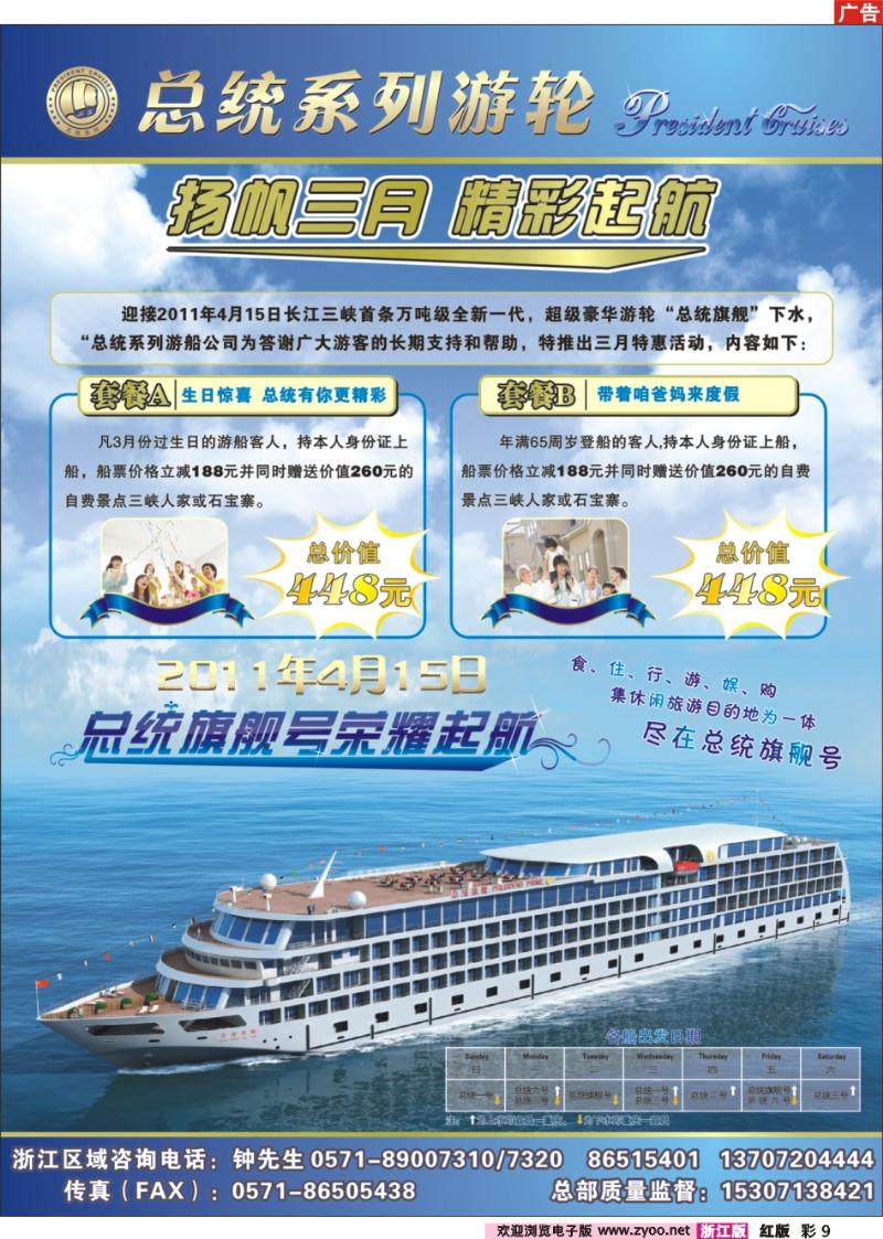 彩9 总统系列游船