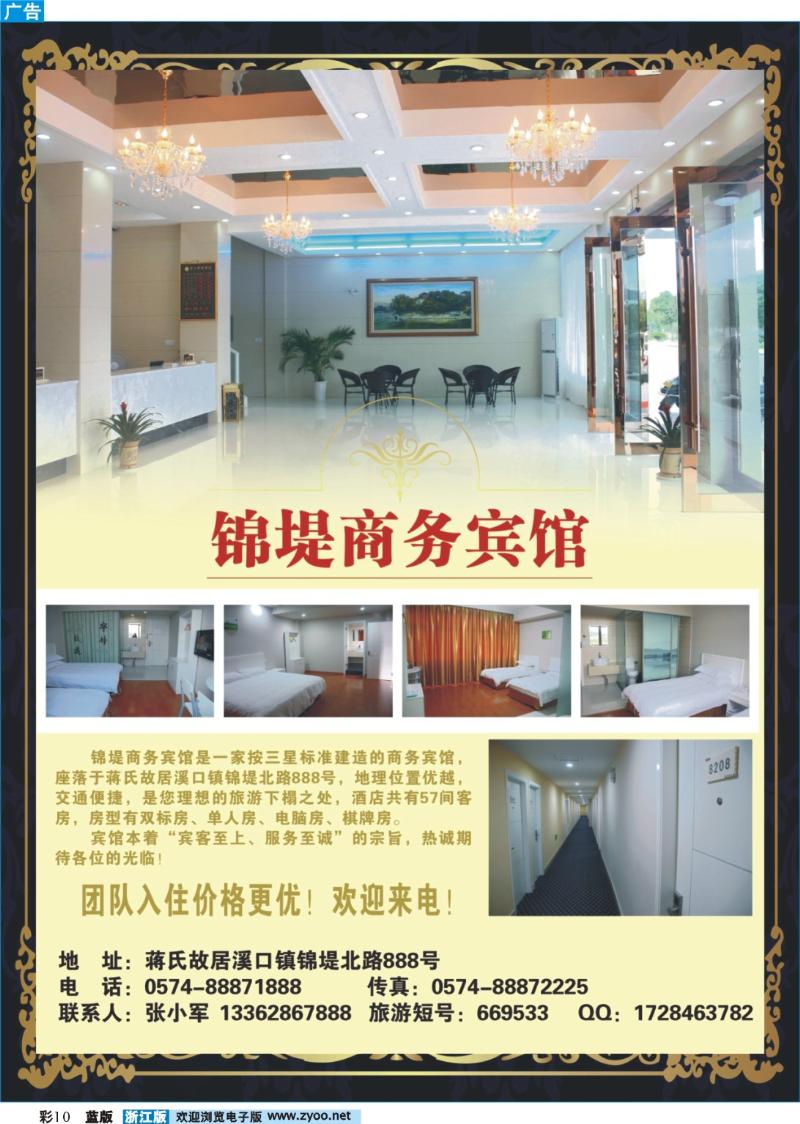 10 奉化溪口-锦堤商务宾馆