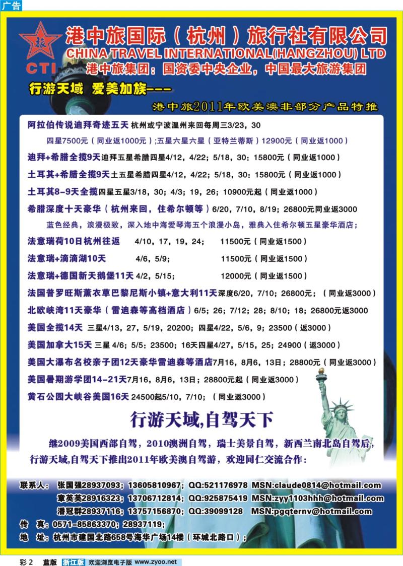2 港中旅·爱美加族美加计划