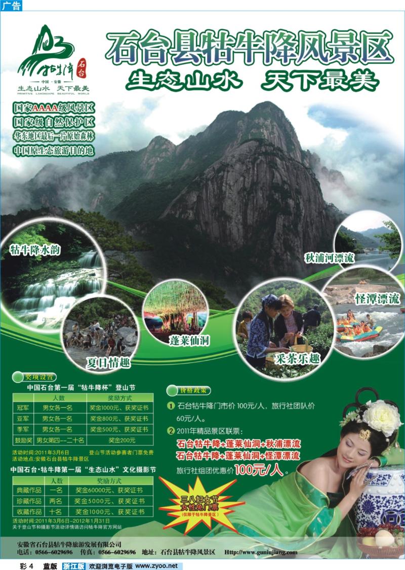 4 安徽石台县牯牛降风景区